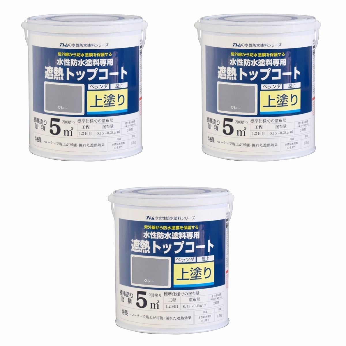 アトムハウスペイント - 水性防水塗料専用遮熱トップコート - 1.5kg