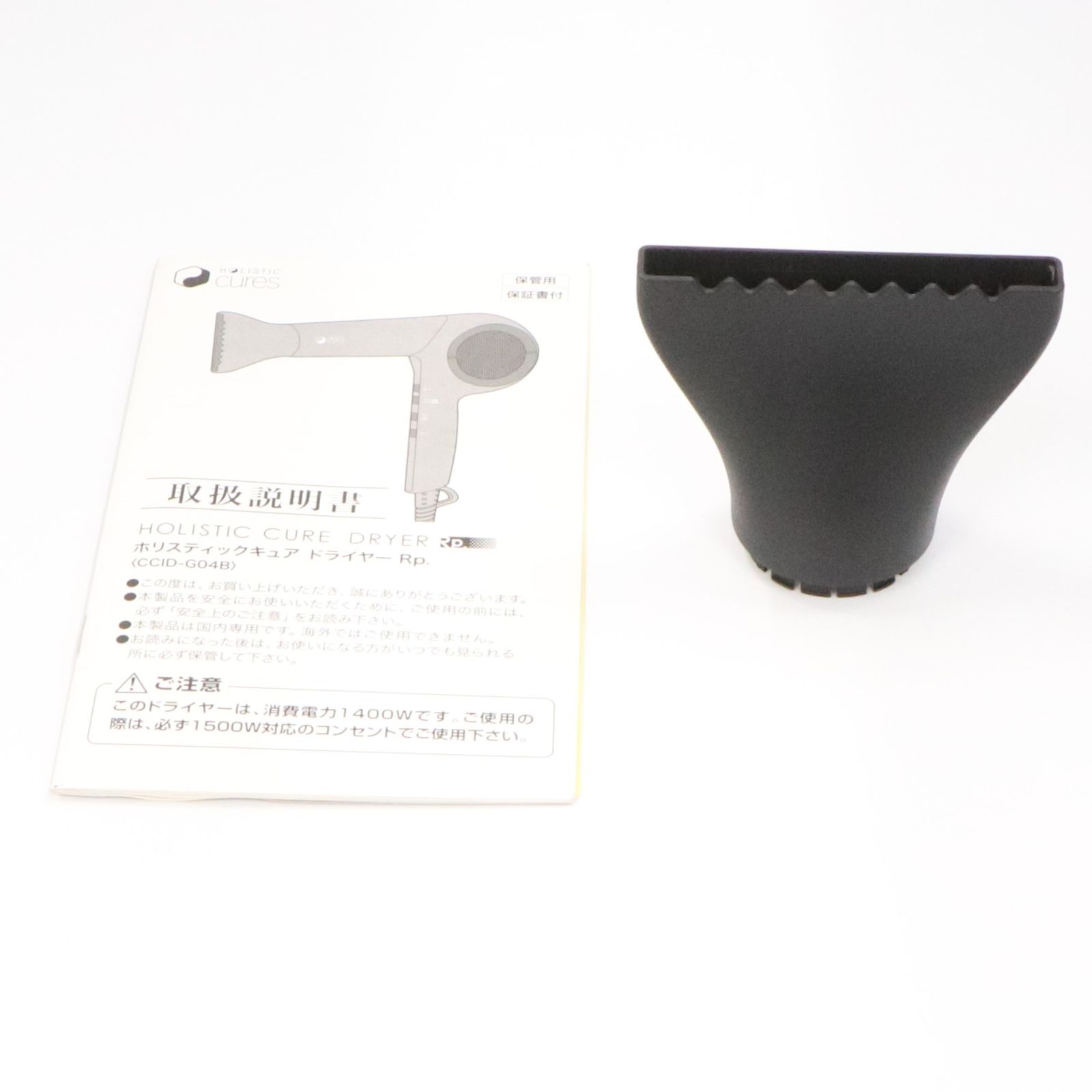 ホリスティックキュア