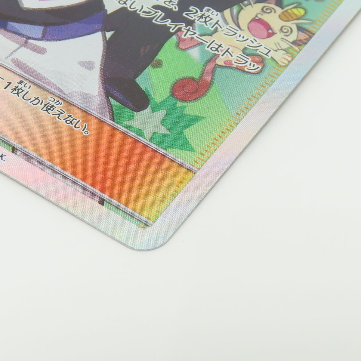 ポケモンカード ムサシとコジロウ SM10b 062/054 SR ※中古