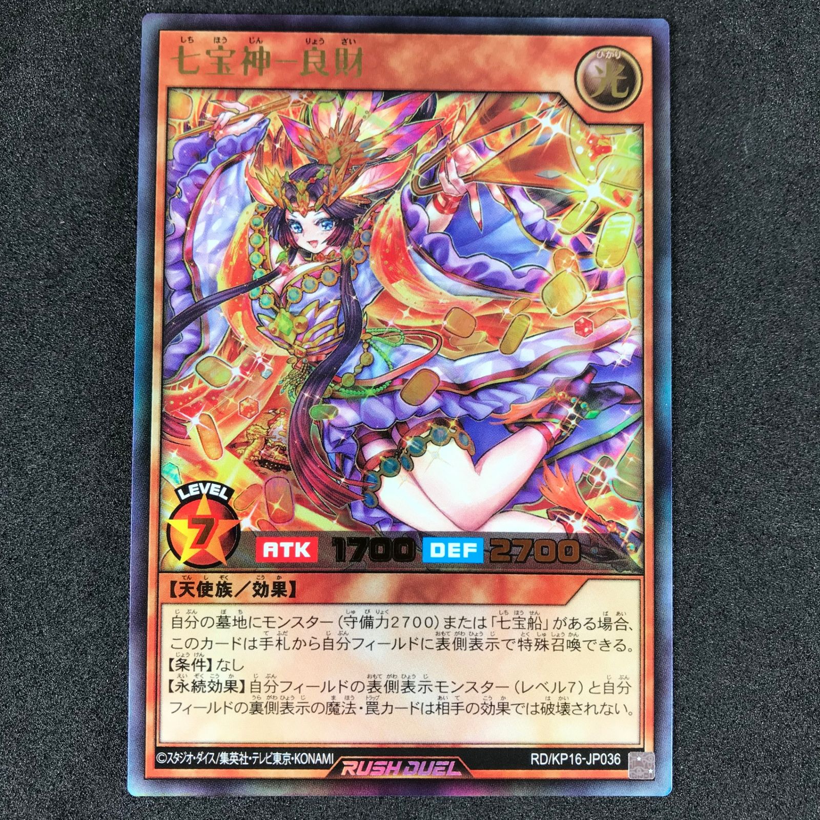 七宝神 良財 ウルトラ3枚set