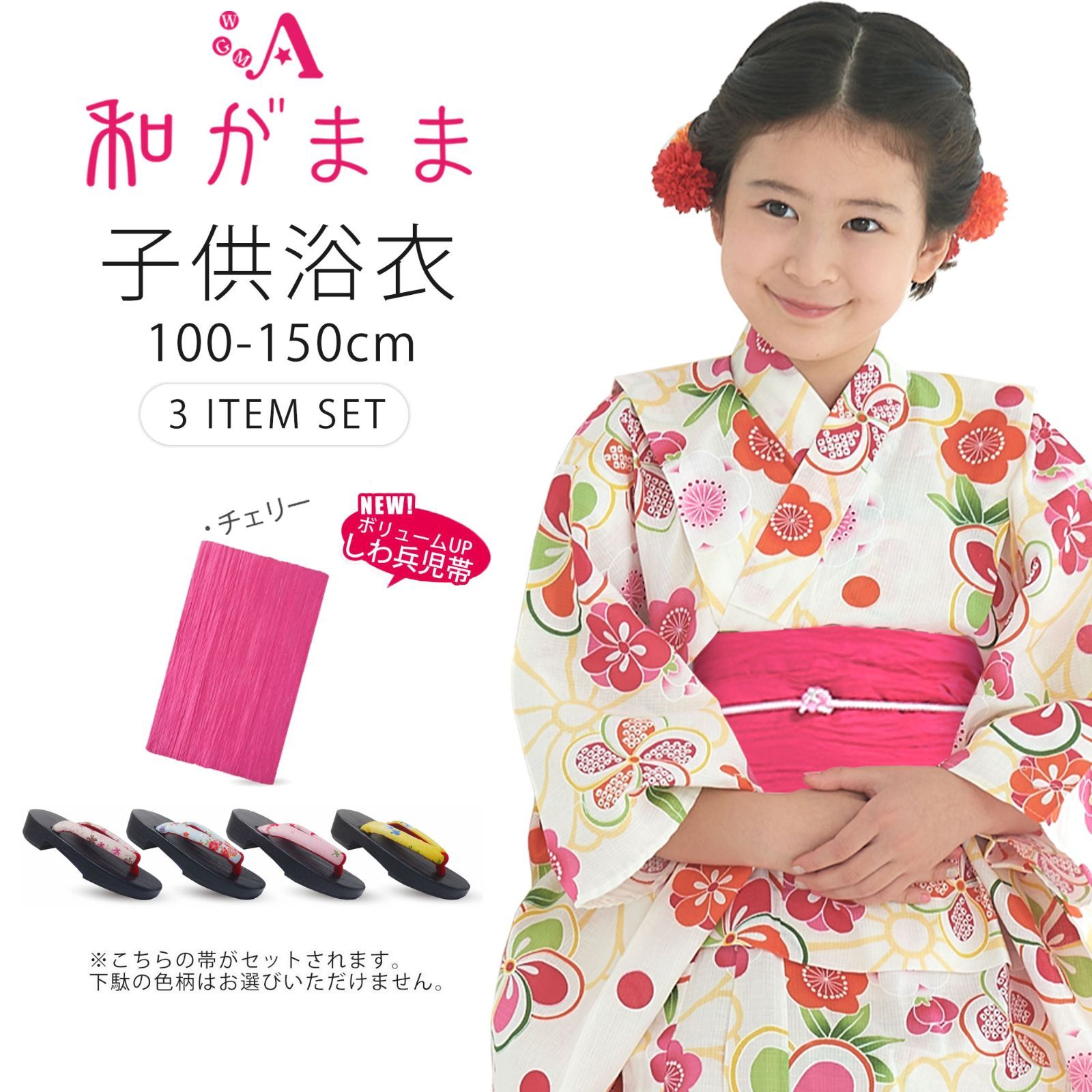 和がまま 白 ねじり梅 浴衣 子供 女の子 セット 浴衣セット 3点セット 浴衣 兵児帯 下駄 キッズ浴衣 和装 綿 夏祭り 花火大会 レトロ 古典柄 wagamama-P7