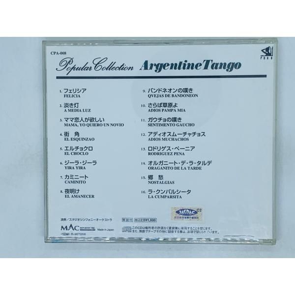 CD ポピュラーコレクション アルゼンチン・タンゴ / Argentine
