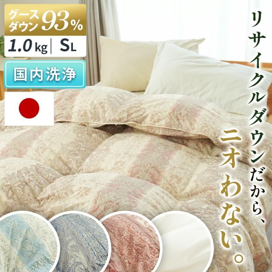 羽毛布団 シングル グースダウン93％ 再生羽毛 リサイクルダウン 日本製 1.0kg パワーアップ加工 洗浄 サステナブル 3SA-90061110|3SA-9601110|3SA-120110WH