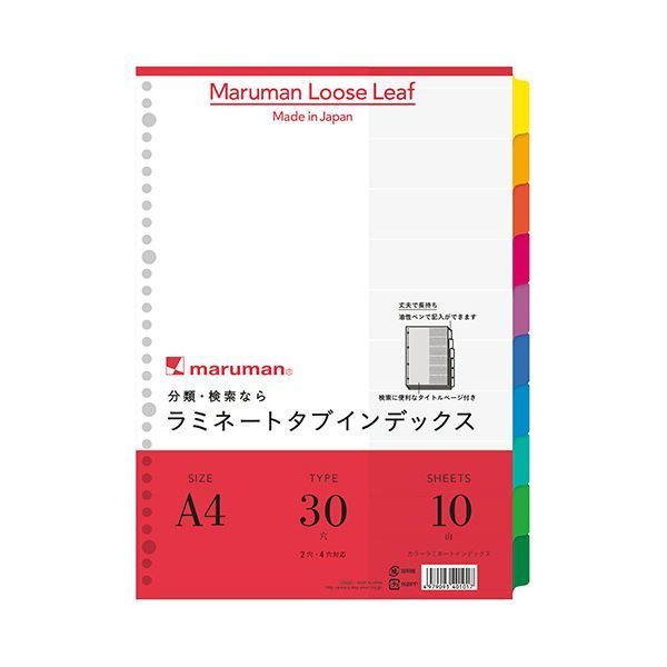 まとめ マルマン ラミネートタブインデックス A4 30穴 10色10山 LT4010 1組