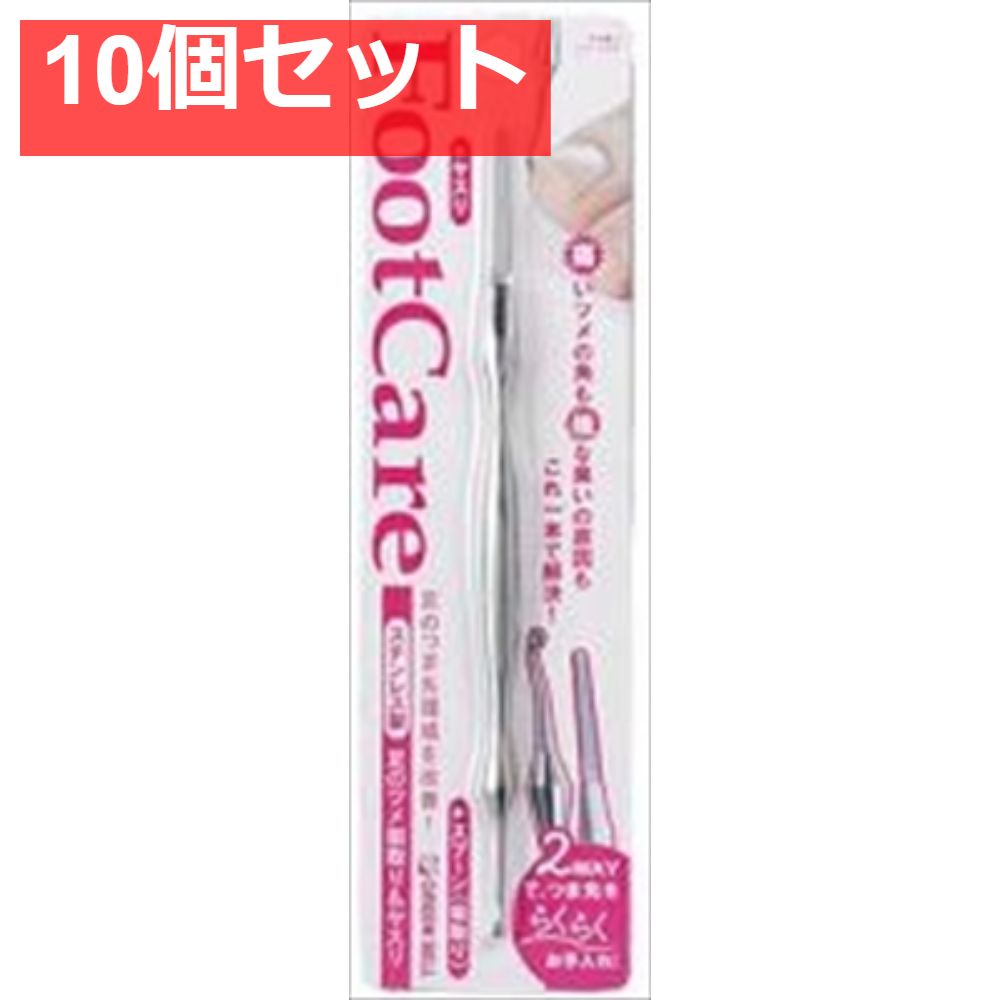 足のツメ垢取り＆ヤスリ 10個セット まとめ売り