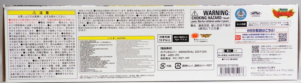 バンダイナムコ