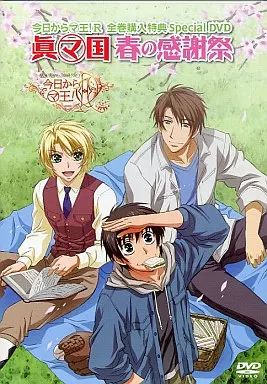 中古】アニメDVD 今日からマ王!R 全巻購入特典 Special DVD 眞マ国春の