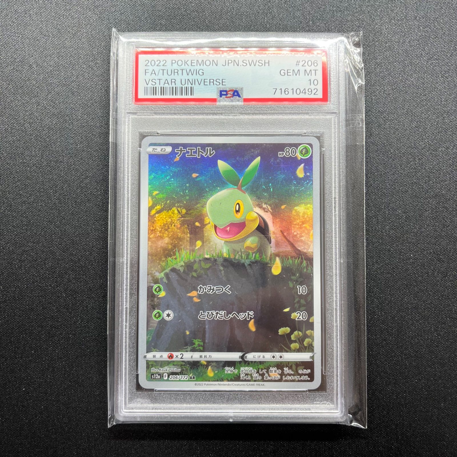 ポケモンカード ナエトル AR PSA10 - メルカリ