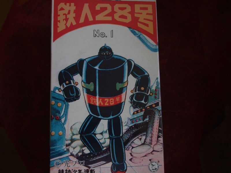 少年の心を持ったあなたに！ 500体限定「鉄人28号No.1」2001年の復刻