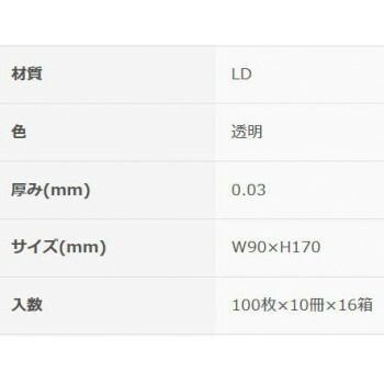 透明100P×160冊