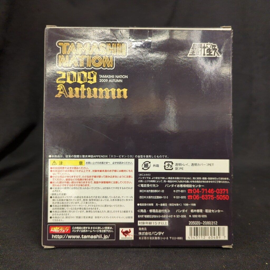 BANDAI 聖闘士聖衣神話APPENDIX/アペンディックス 車田正美