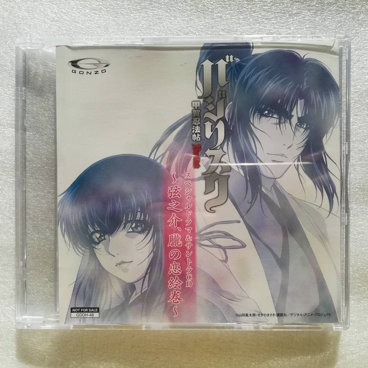 【非売品】希少 ドラマ&サントラ バジリスク 甲賀忍法帖 ～弦之介、朧の恋絵巻～ バジリスク 甲賀忍法帖 スペシャルドラマ&サントラCD 弦之介、朧