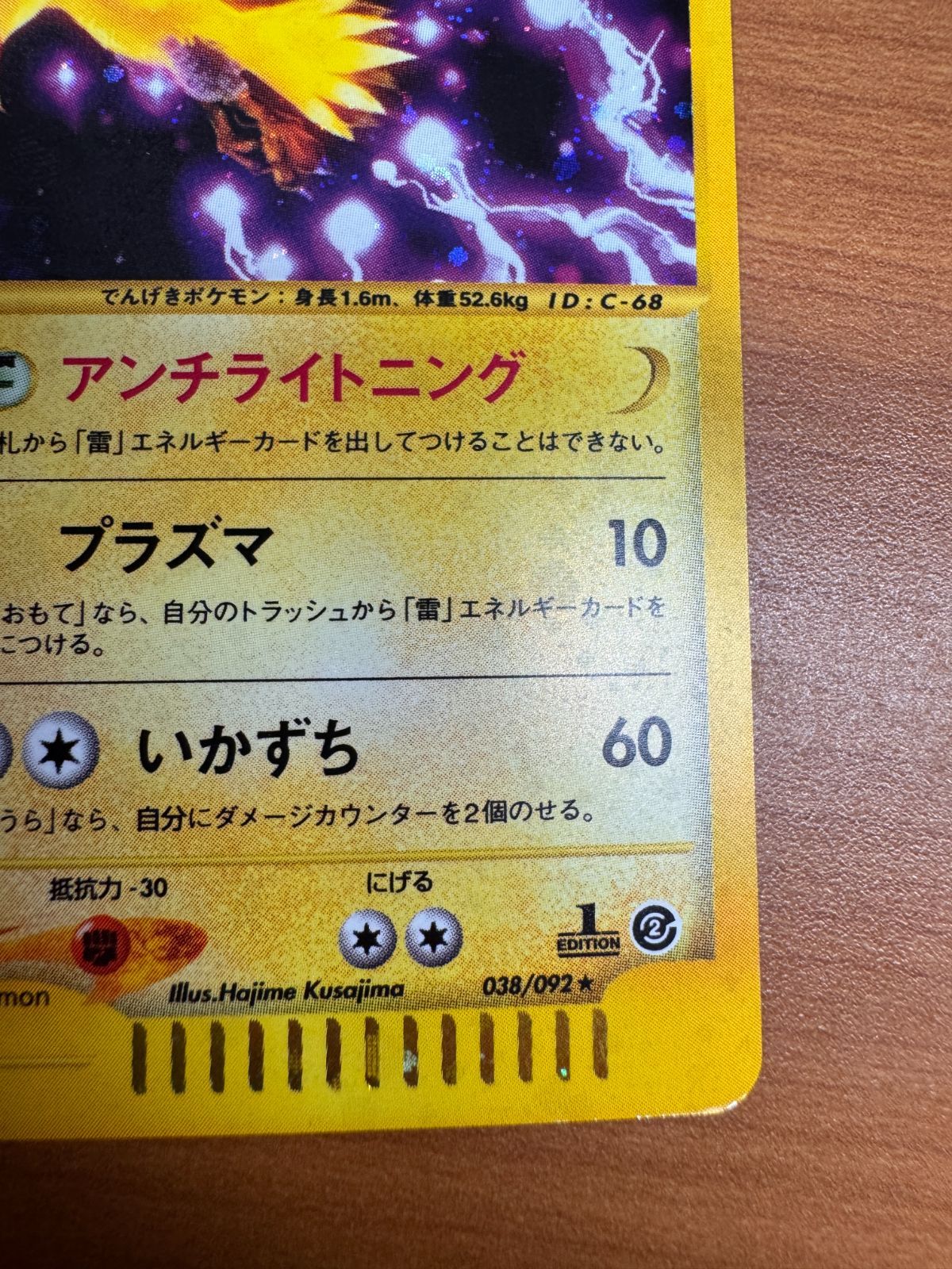 ポケモンカードe　サンダー　ホロ　アンリミ　マークなし ポケモンカードe サンダー ホロ アンリミ マークなしの通販 by