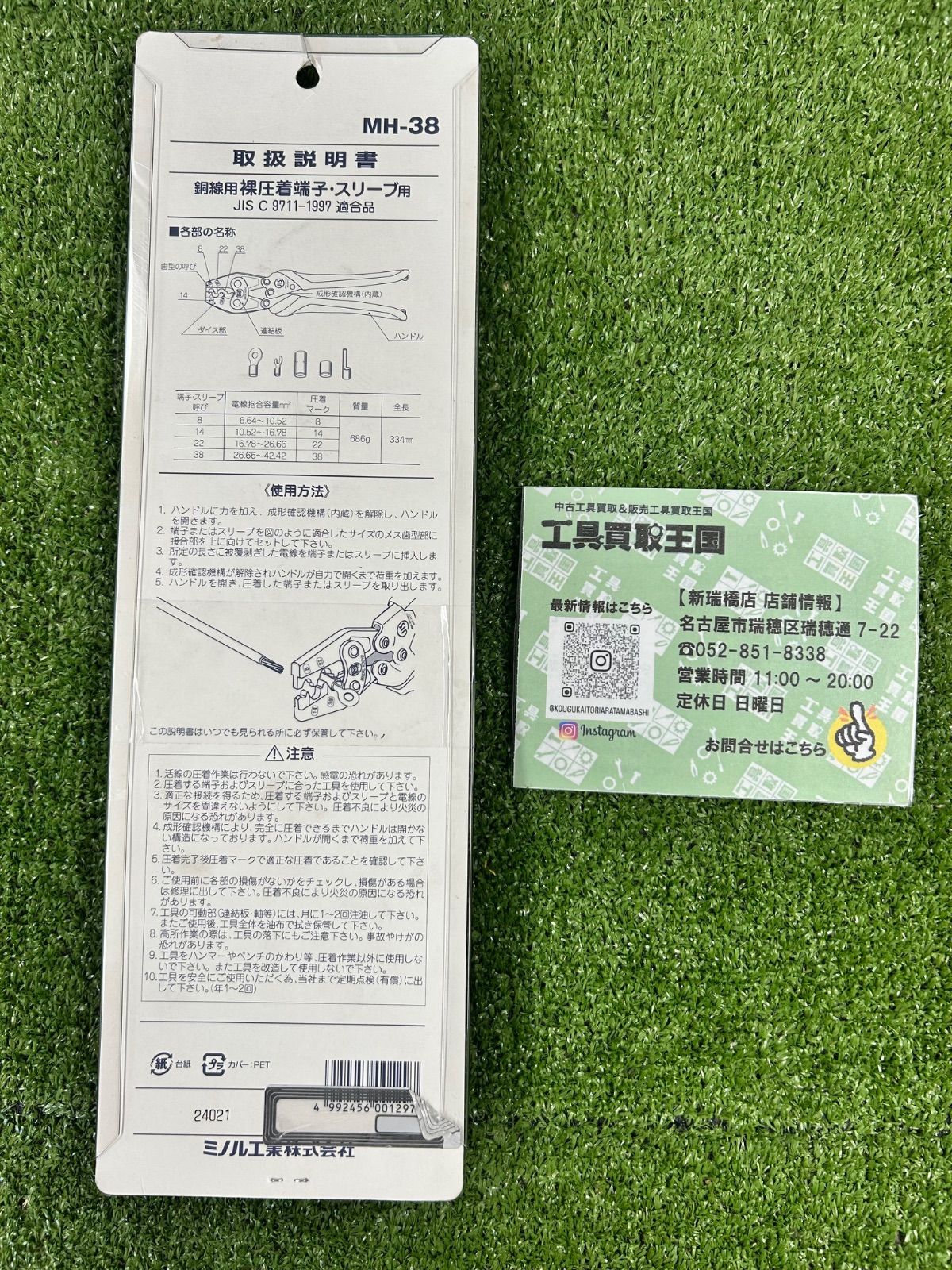 裸圧着端子