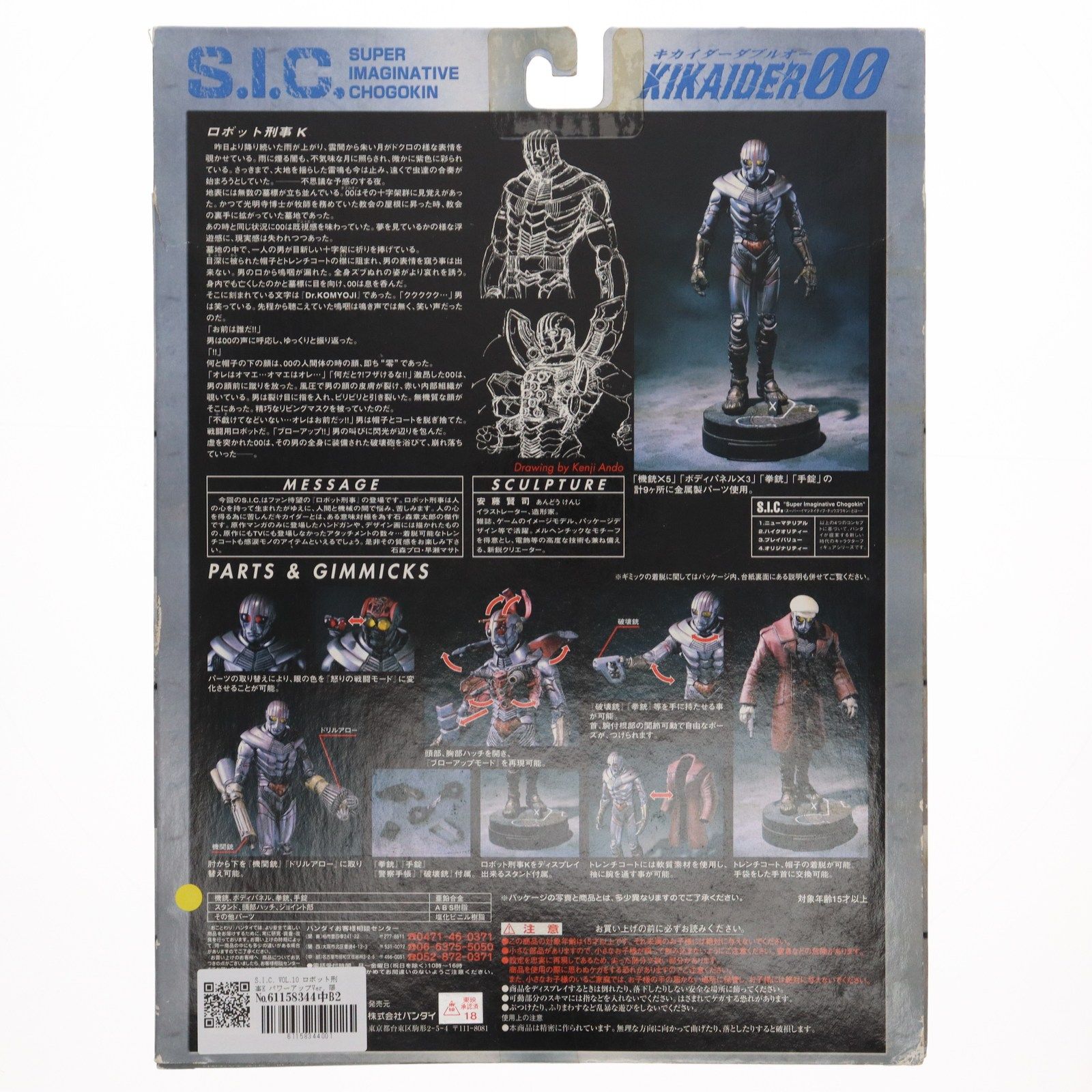 SIC ロボット刑事Ｋパワーアップver 限定版 S.I.C. ロボット刑事 K パワーアップver. 限定版 S.I.C. Vol.10