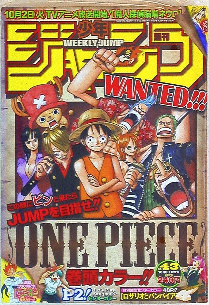集英社 2007年(平成19年)の漫画雑誌 週刊少年ジャンプ 2007年