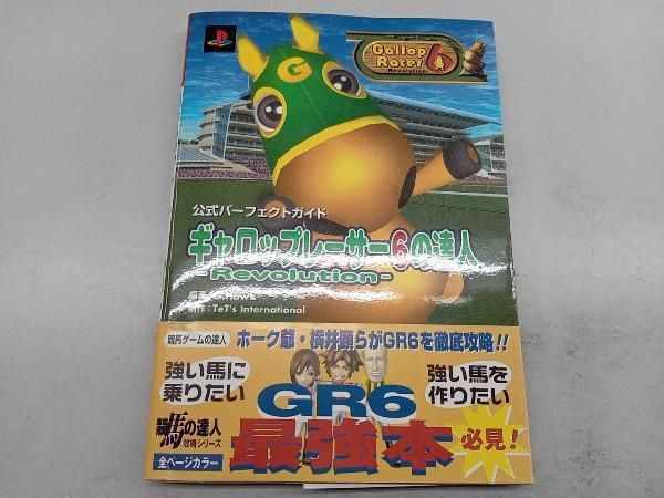ギャロップレーサー6の達人 公式パーフェクトガイド 