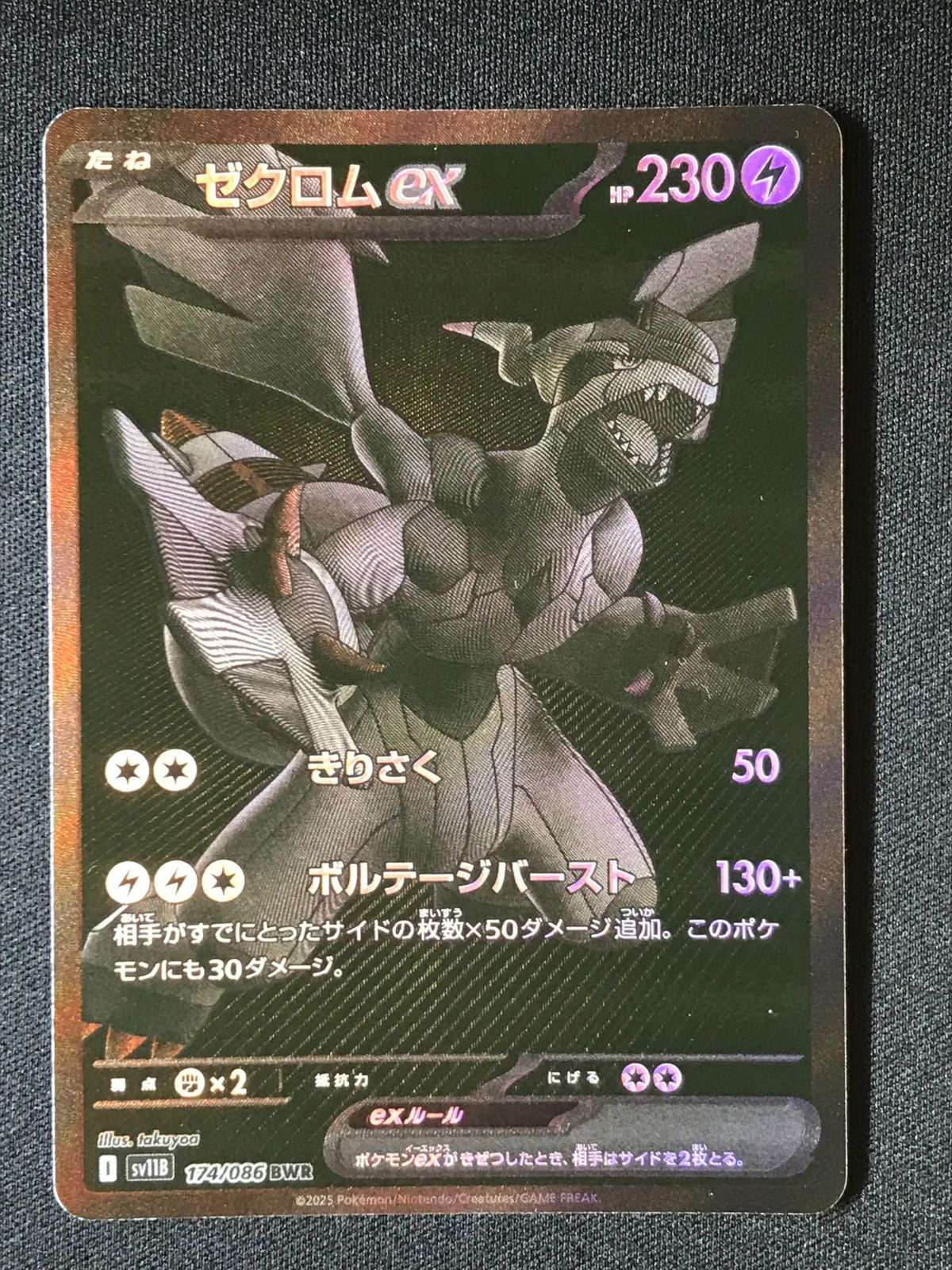 直販オンライン ゼクロムex BWR sv11B 174/086 ブラックボルト 【公式