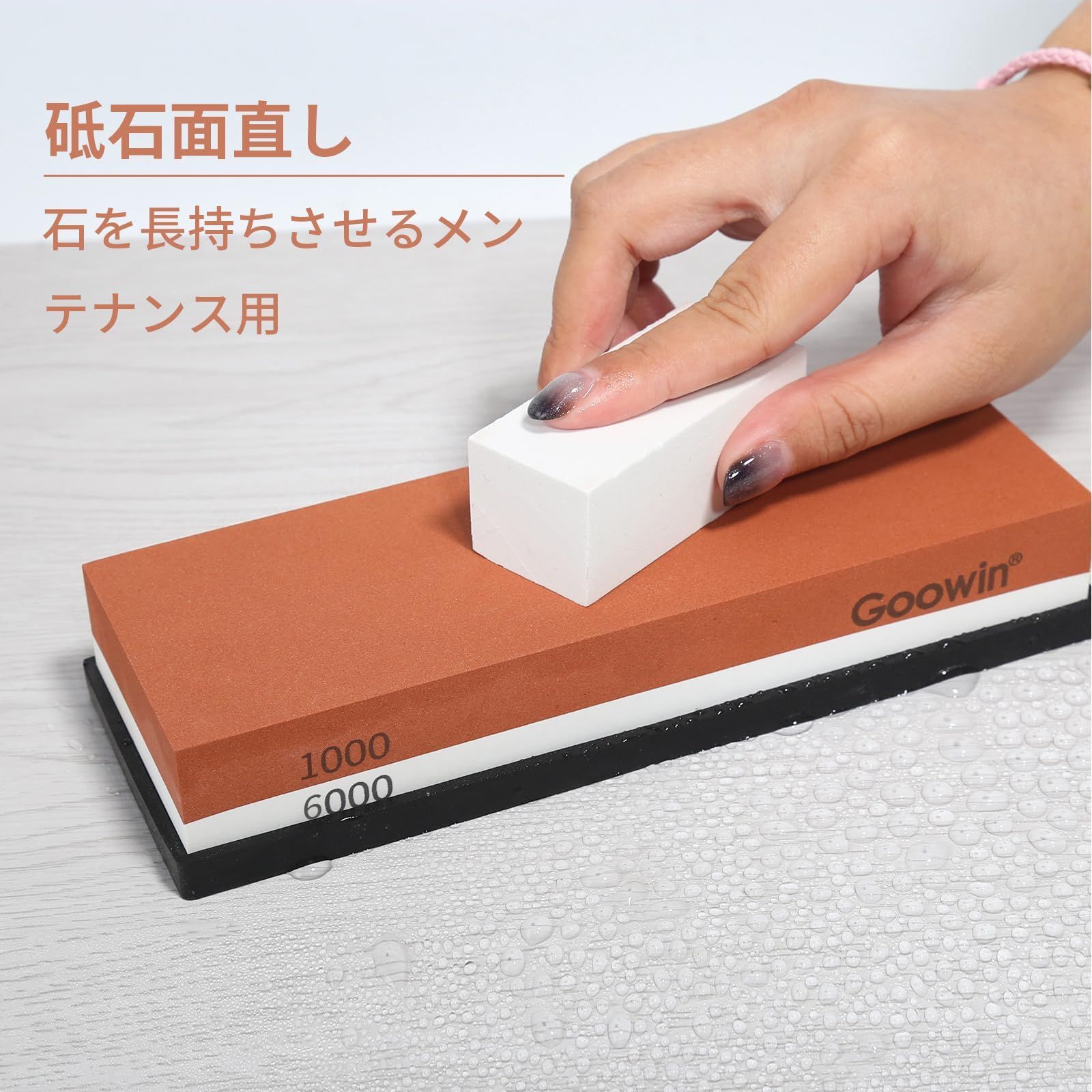 新品 Goowin 砥石 包丁研ぎ石 両面砥石 包丁研ぎ砥石 中砥石#1000/超仕上砥石#6000 滑り止めマット付き 砥石研ぎ 面直し ...