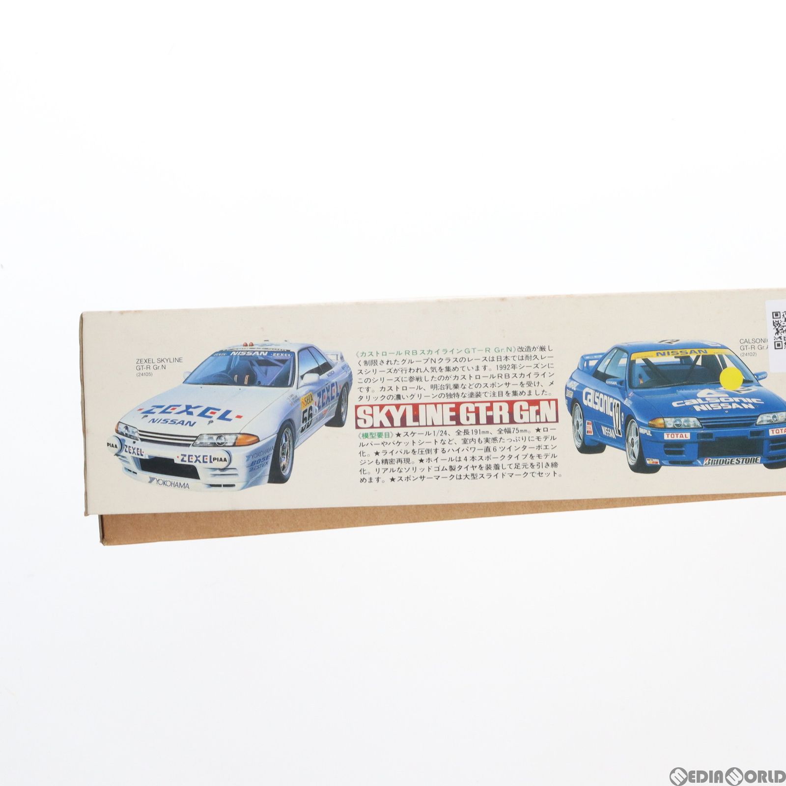【レア希少】タミヤ RCカー ボディパーツ　カストロールRBスカイラインGT-R 生産終了品 タミヤ模型 ニッサン カストロール RB スカイライン