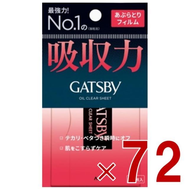 ギャツビー あぶらとり紙 フィルムタイプ 75枚入 あぶらとりフィルム 脂とり GATSBY 72個
