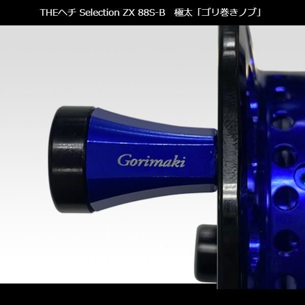 88s廃盤モデル 黒鯛師 THEヘチ Selection ZX | 黒鯛工房