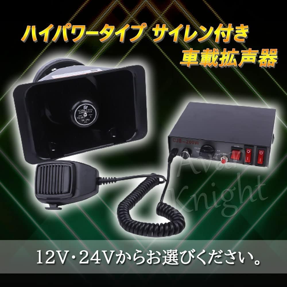 ハイパワー 拡声器 スピーカー アンプ マイク セット サイレン 付き