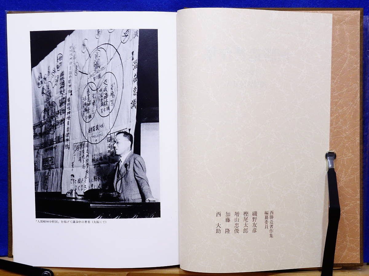 西勝造著書集　全12巻 西勝造著作集 全12巻 西勝造 たにぐち書店 西式健康法 - メルカリ