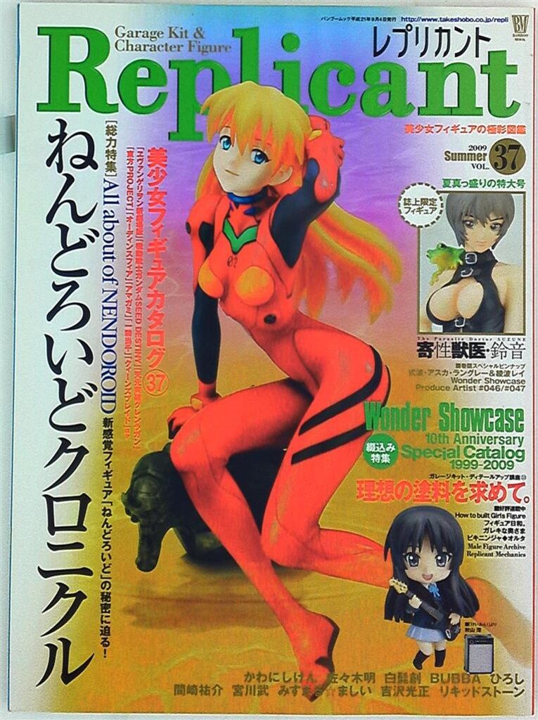 竹書房 バンブームック Replicant レプリカント 37 - メルカリ