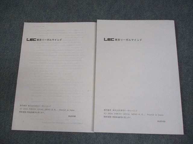 LEC東京リーガルマインド 公務員試験 対策講 政治経済 時事白書