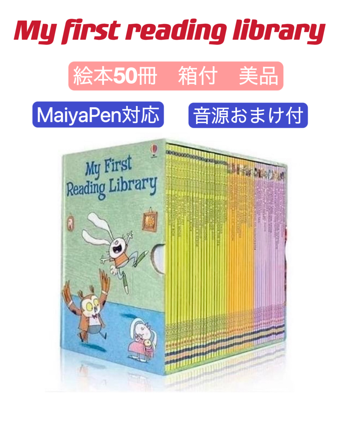 茄子紺 My first reading library 絵本50冊 新品 音源付 多読 - 通販