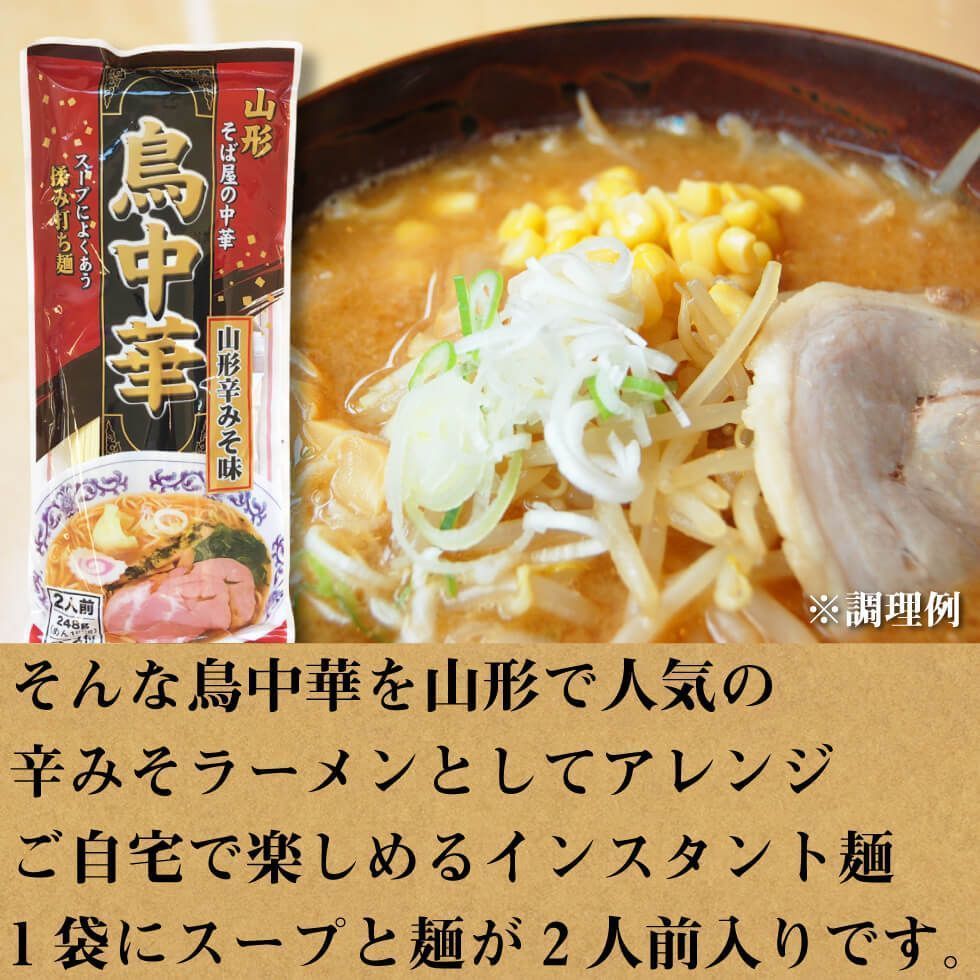 らーめん ラーメン みうら食品 鳥中華 辛みそ味 2人前×20袋セット メルカリ