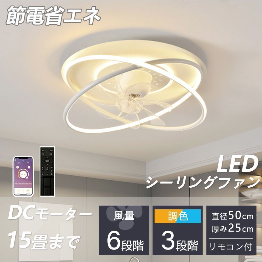 シーリングファン シーリングファンライト led 北欧