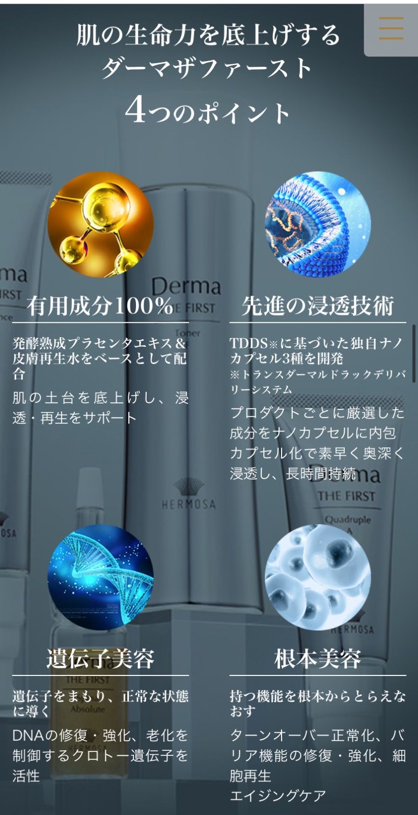 【新品未使用】エルモサ　ダーマザファーストシリーズ3点セット エルモサ ダーマザファーストシリーズ3点セット - メルカリ