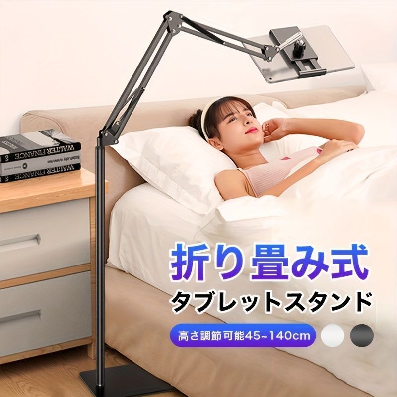 ベッドサイド用調節可能なカンチレバータブレットスタンド - カーボンスチールアーム、140傾斜＆540回転、ストリーミング・オンラインクラス・スマートフォン用ハンズフリー視聴、ベッドサイドデバイススタンド | 多機能デバイスホルダー