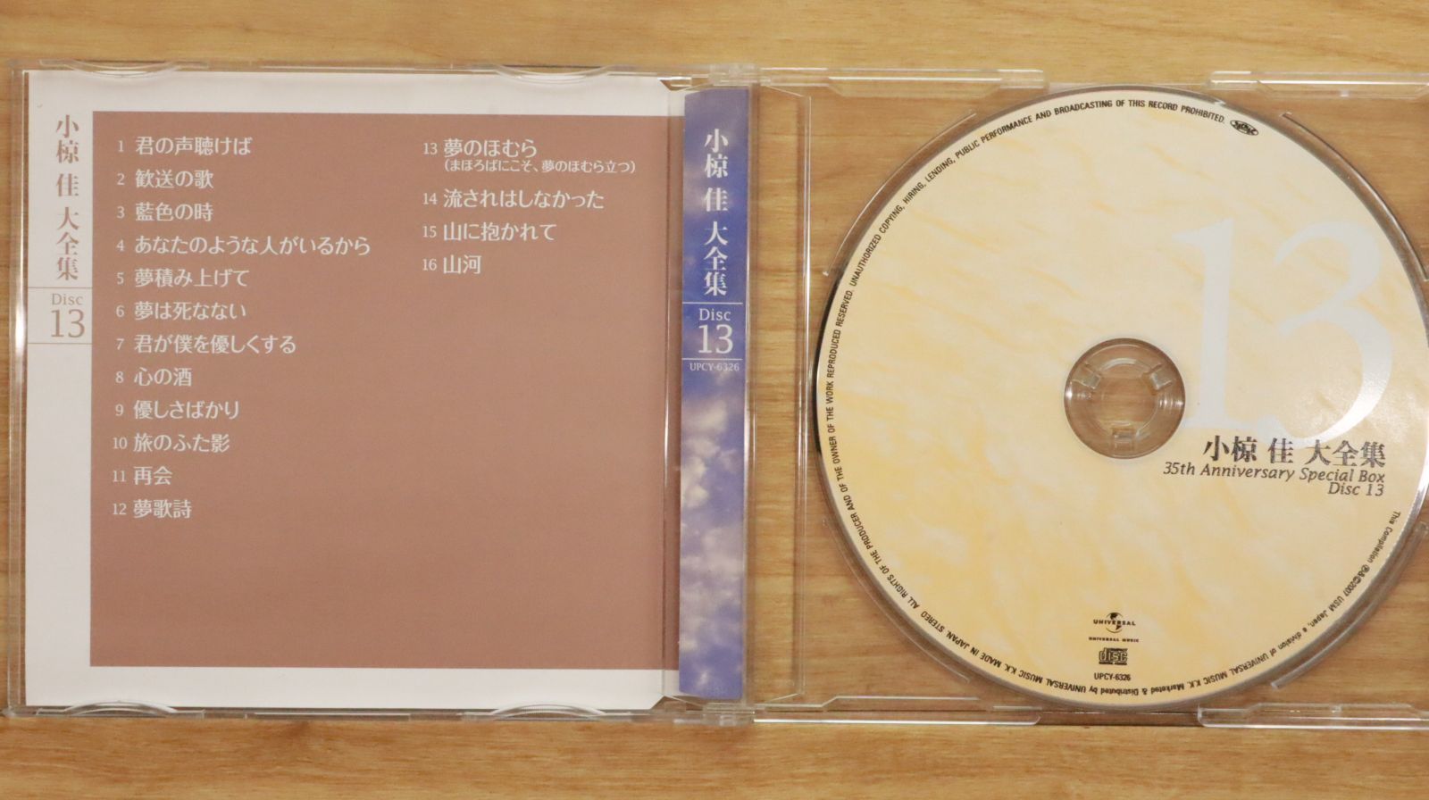 国内盤CD☆小椋佳/Kei Ogura□ 小椋佳大全集(35周年記念作品