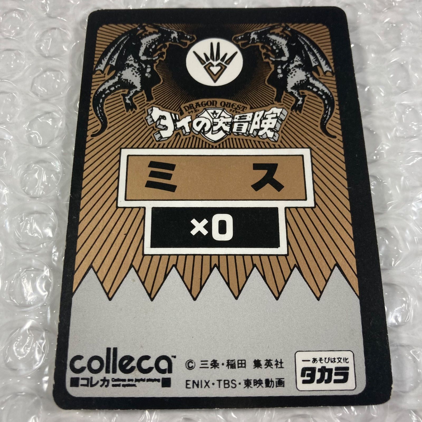 カードダス ダイの大冒険