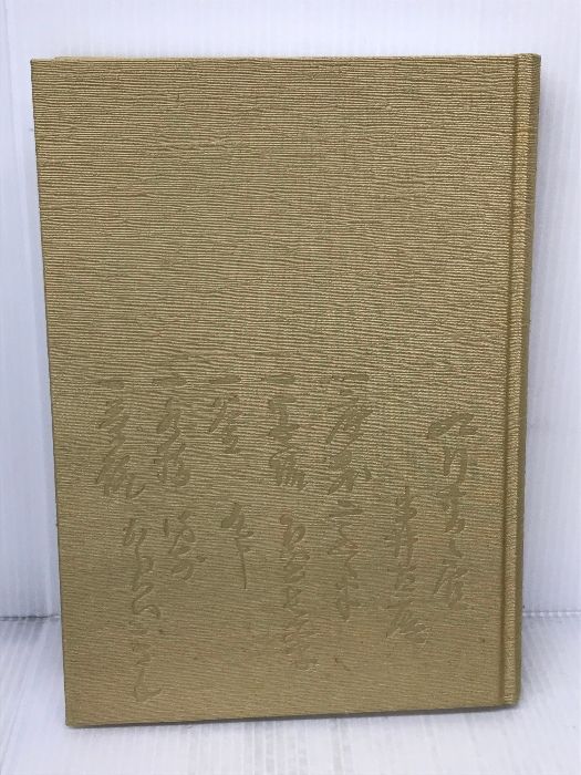江岑宗左茶書　主婦の友社 江岑宗左茶書 主婦の友社 千 宗員 - メルカリ