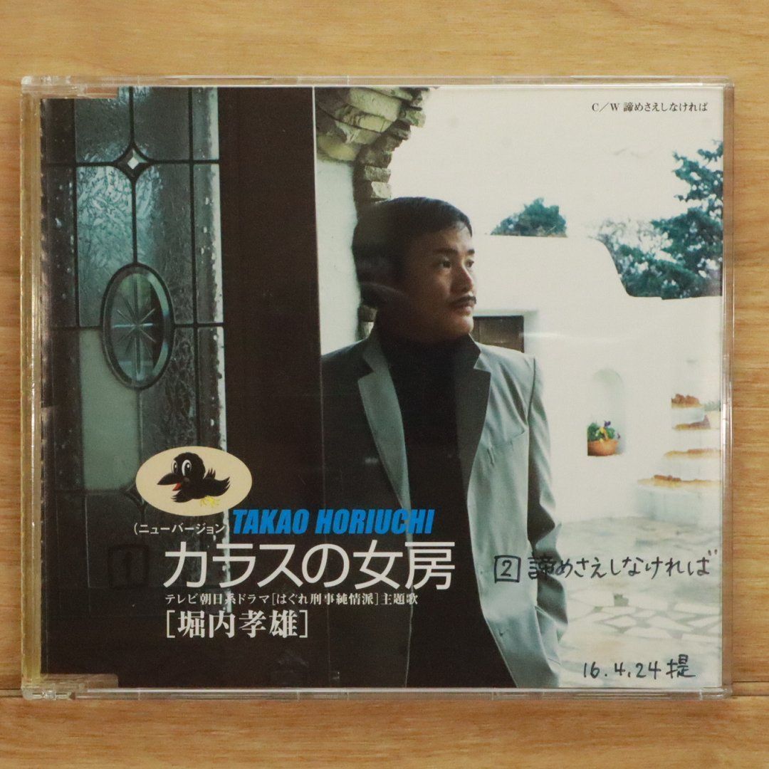 国内盤CD☆堀内孝雄/Horiuchi Takao□ カラスの女房(ニュー