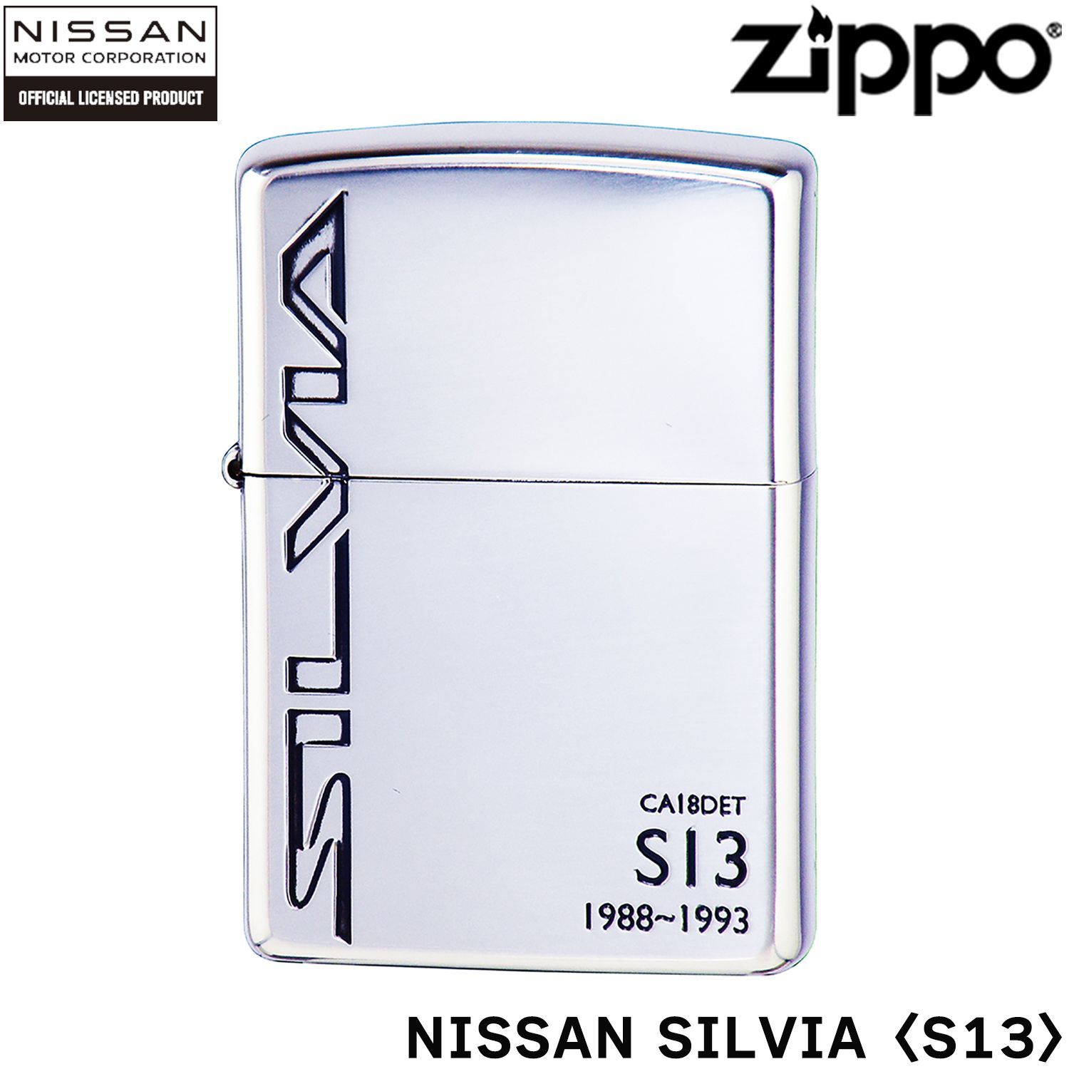 日産を代表するスポーツクーペ「シルビア」がZIPPOに ZIPPO