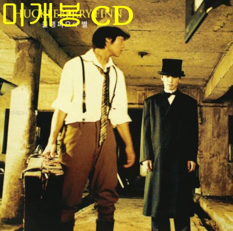 ハックルベリー ピン ー 3 家 オレンフィオの 出演者 未開封 CD