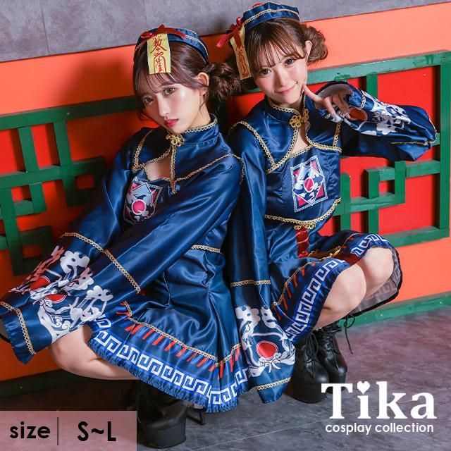 ハロウィン コスプレ キョンシー 青 組み合わせ 