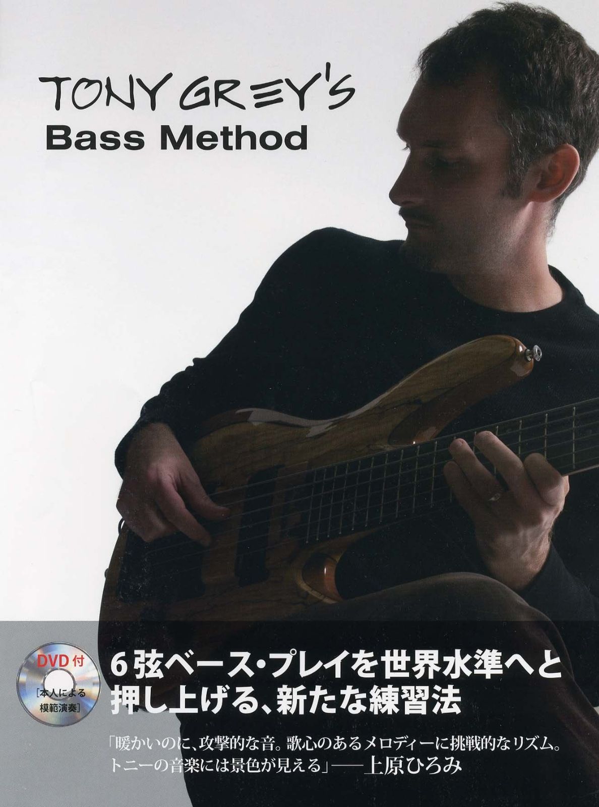 【入手困難】トニー・グレイ　ベースメソッド　DVD未開封 ディスカウント トニー・グレイ ベース・メソッド トニー・グレイ