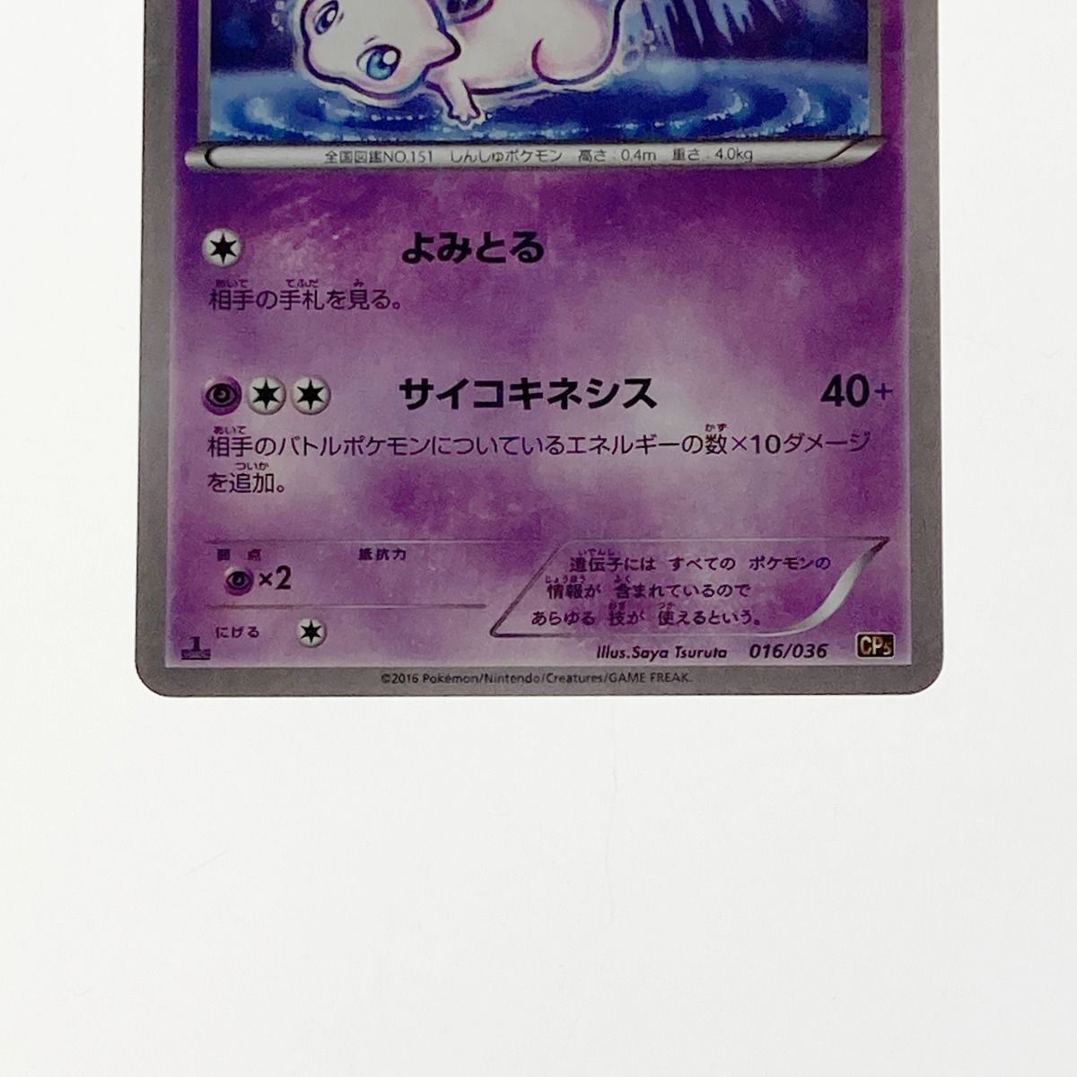 ポケモン ポケカ ミュウ 016/036 - メルカリ ポケモン ポケカ ミュウ 016/036 - メルカリ