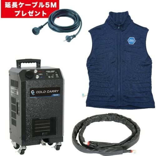2営業日で発送 TRUSCO トラスコ中山 TRUSCO キャンペーン コールドキャリー チラー ホース ベストセット Sサイズ 5M延長ケーブル RCS100SETSCP 4500