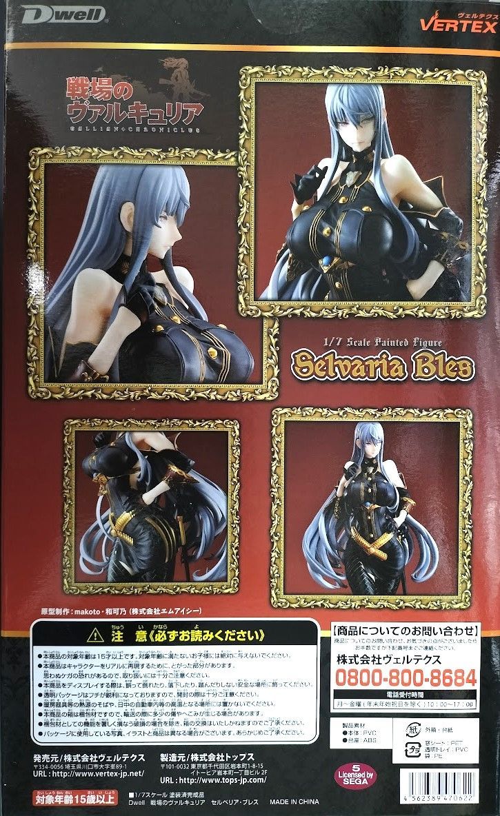 ヴェルテクス 戦場のヴァルキュリア セルベリア•ブレス