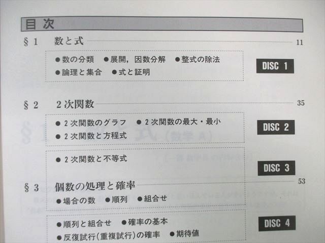 駿台 DVD 基礎力充実編 数学IA 入試数学合格へのアプローチ 駿台DVD
