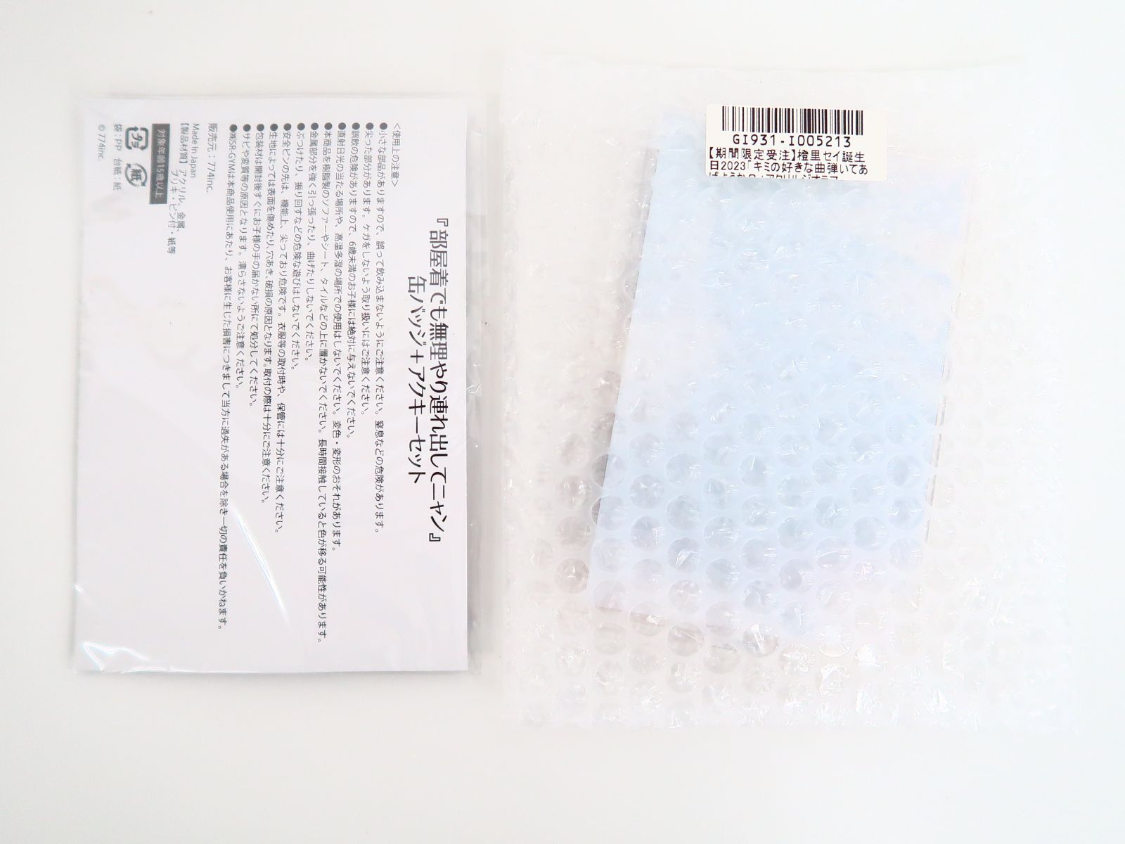 橙里セイ 誕生日記念グッズ