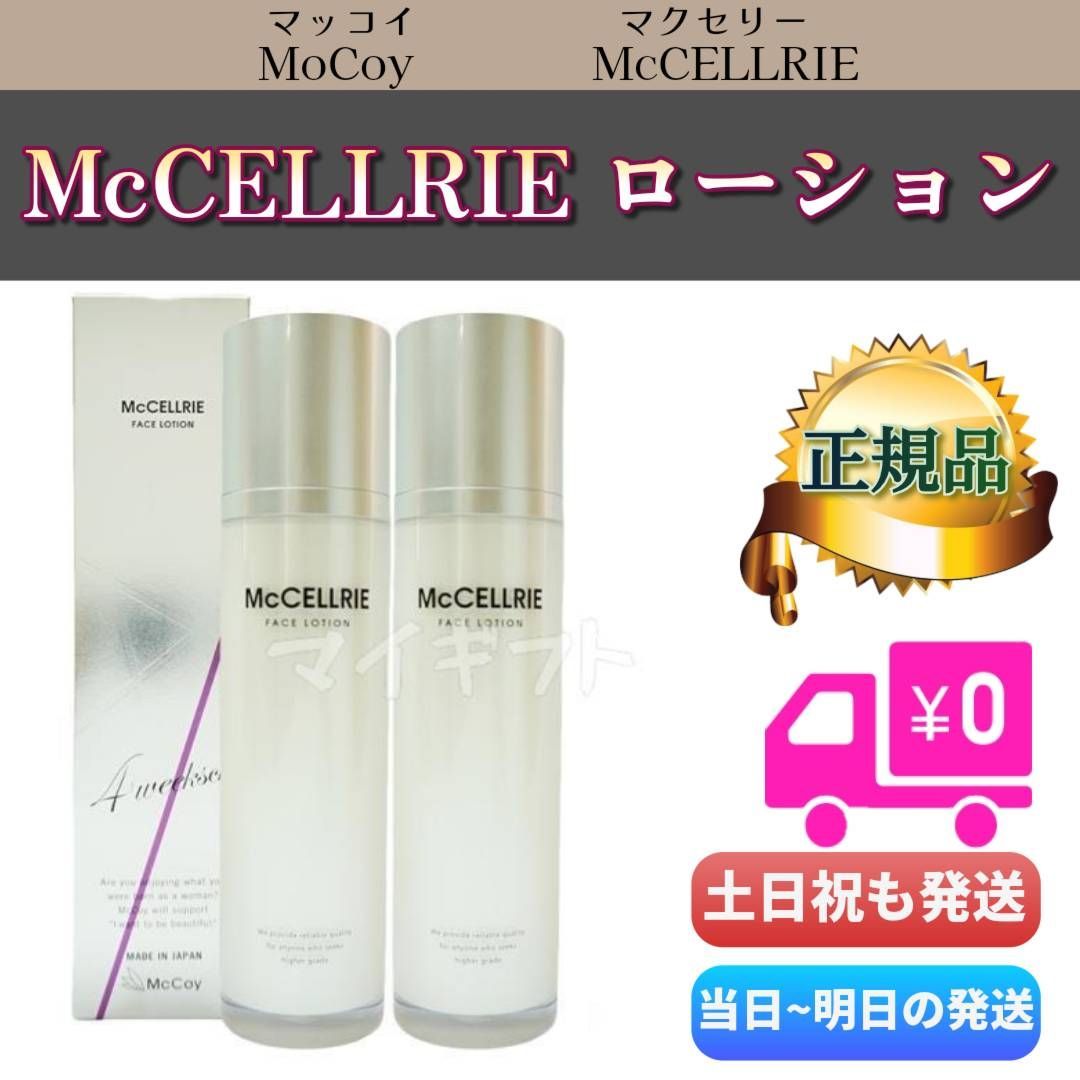 2個セット McCoy マッコイ McCELLRIE PIQUE マクセリー ピケ