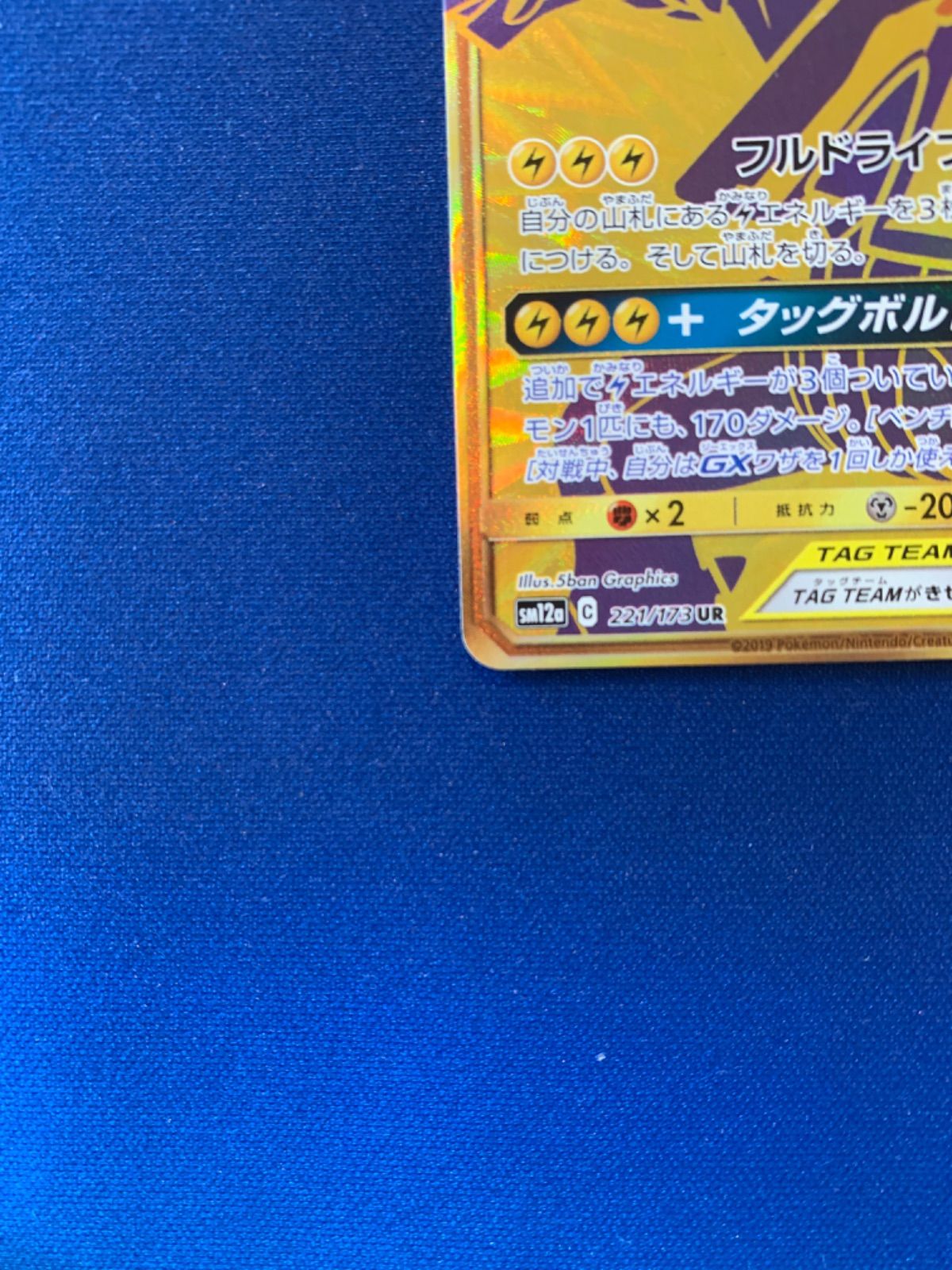 ポケモンカード ピカチュウ＆ゼクロム GX ur 販売購入 シングルカード